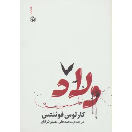 کتاب ولاد