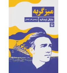 کتاب میز گربه