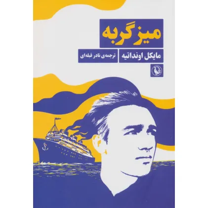 کتاب میز گربه