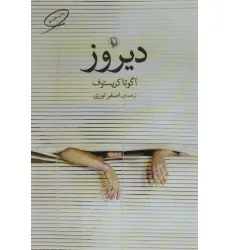 کتاب دیروز