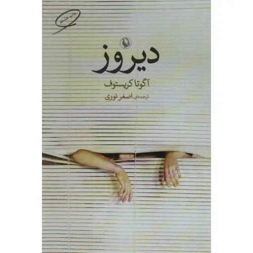 کتاب دیروز