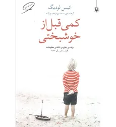 کتاب کمی قبل از خوشبختی کتاب کمی قبل از خوشبختی