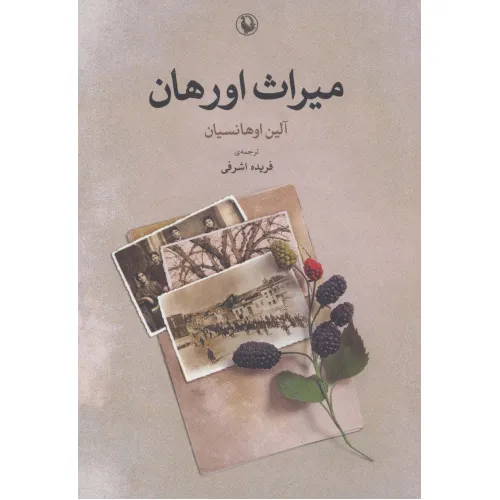 کتاب میراث اورهان