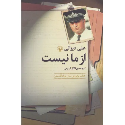 کتاب از ما نیست