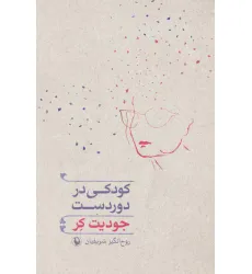 کتاب کودکی در دوردست