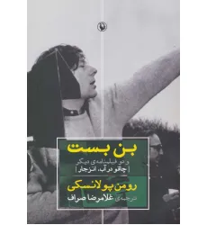 کتاب بن بست و دو فیلمنامه ی دیگر (چاقو در آب،انزجار) کتاب بن بست و دو فیلمنامه ی دیگر (چاقو در آب،انزجار)