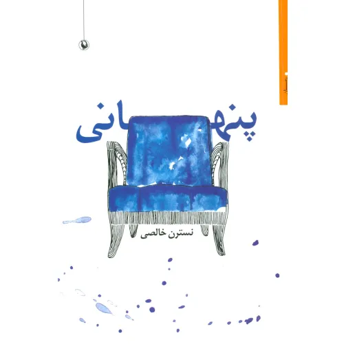 کتاب پنهانی
