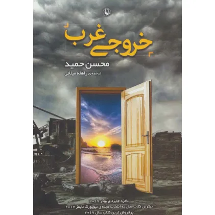 کتاب خروجی غرب
