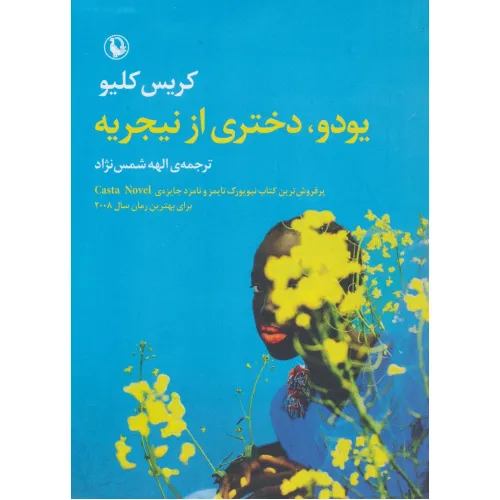 کتاب یودو،دختری از نیجریه
