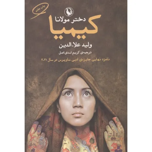 کتاب کیمیا (دختر مولانا)