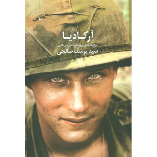 کتاب آرکادیا (مجموعه شعر)
