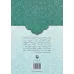 کتاب دریچه (گزیده متون نظم و نثر پارسی)