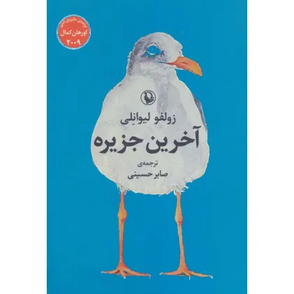 کتاب آخرین جزیره