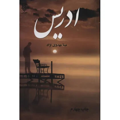 کتاب ادریس