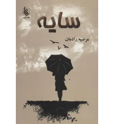 کتاب سایه