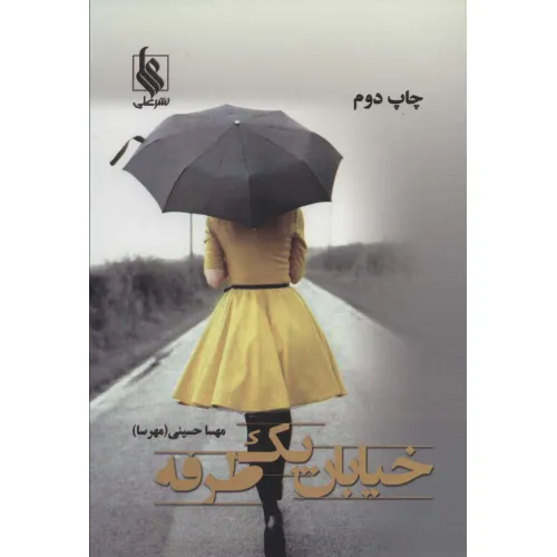 کتاب خیابان یک طرفه