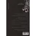 کتاب بی تابی (2جلدی)