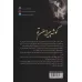 کتاب گوشه پیراهن تو