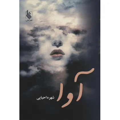 کتاب آوا