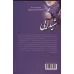 کتاب شیدایی