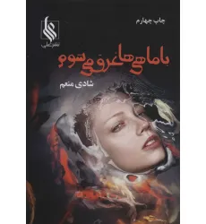 کتاب با ماهی ها غرق می شوم