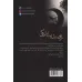 کتاب رقصنده با تاریکی (2جلدی)