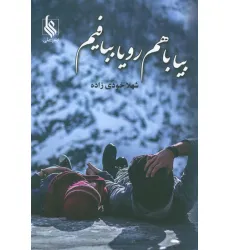 کتاب بیا باهم رویا ببافیم