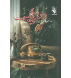کتاب دوباره می نویسمت کتاب دوباره می نویسمت