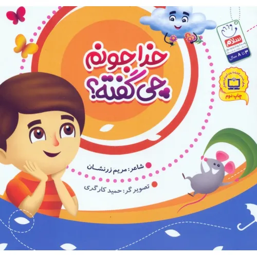 کتاب خدا جونم چی گفته؟