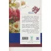 کتاب عطر گل محمدی
