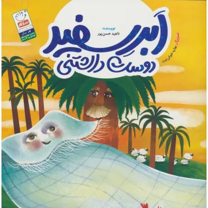 کتاب ابر سفید دوست داشتنی