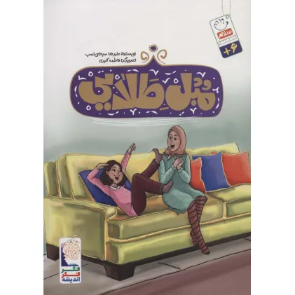 کتاب مبل طلایی