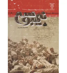 کتاب نیم بوسه کتاب نیم بوسه