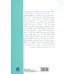 کتاب ایران بین ناسیونالیسم اسلامی و سکولاریسم (انقلاب مشروطه 1285)