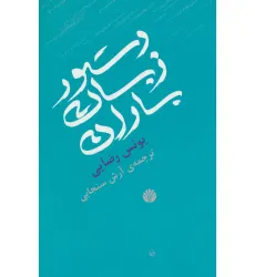 کتاب دستور زبان باران