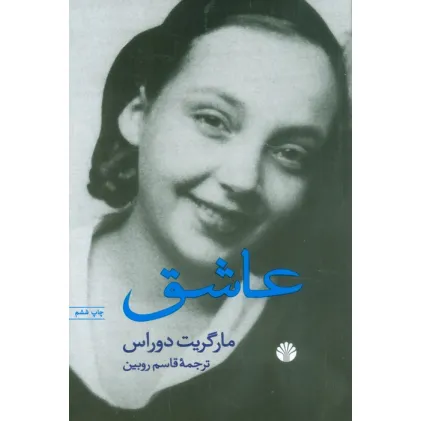 کتاب عاشق