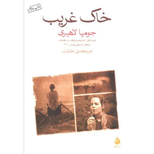 کتاب خاک غریب