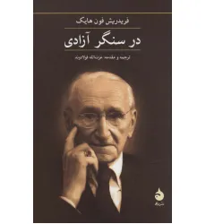 کتاب در سنگر آزادی کتاب در سنگر آزادی