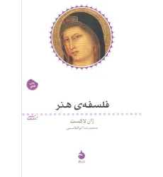 کتاب فلسفه ی هنر کتاب فلسفه ی هنر