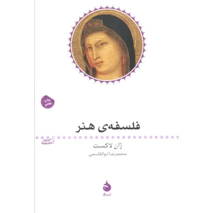 کتاب فلسفه ی هنر