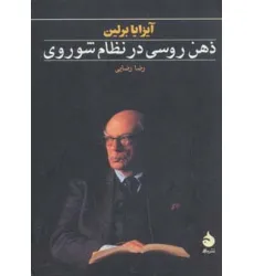 کتاب ذهن روسی در نظام شوروی