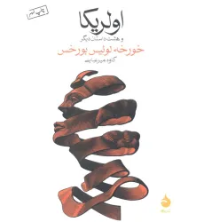 کتاب اولریکا و هشت داستان دیگر