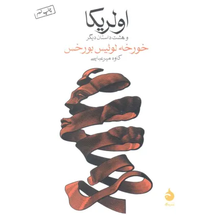 کتاب اولریکا و هشت داستان دیگر