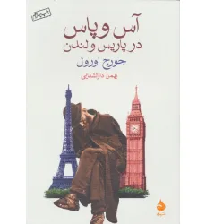 کتاب آس و پاس در پاریس و لندن