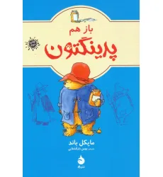 کتاب باز هم پدینگتون 2