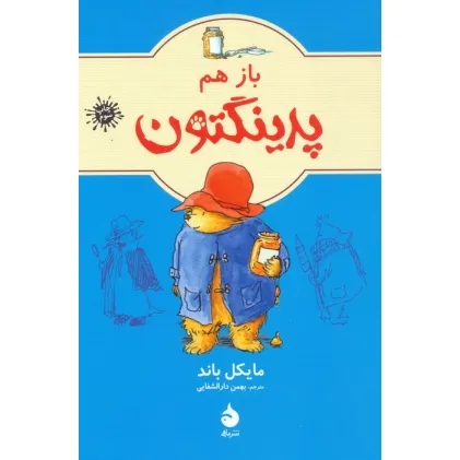کتاب باز هم پدینگتون 2