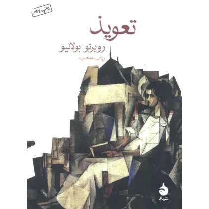کتاب تعویذ