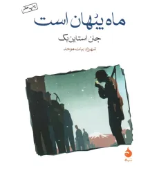 کتاب ماه پنهان است کتاب ماه پنهان است