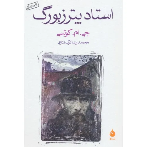 کتاب استاد پترزبورگ