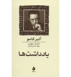 کتاب یادداشت ها کتاب یادداشت ها
